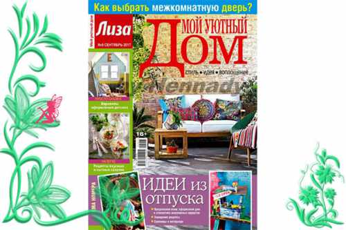 уютный дом:  интерьер